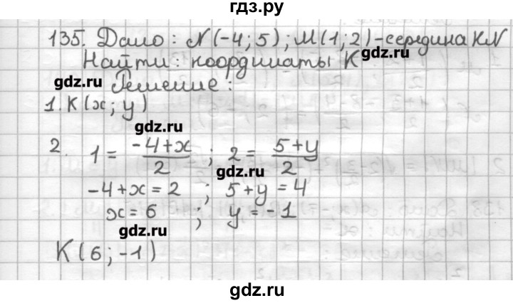 ГДЗ по геометрии 9 класс Мерзляк дидактические материалы  вариант 3 - 135, Решебник