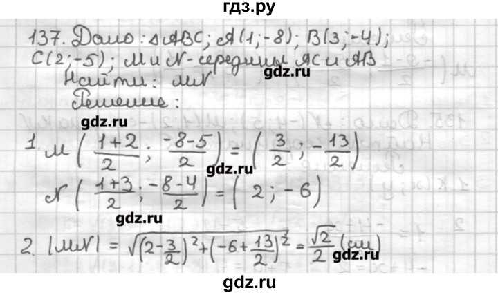 ГДЗ по геометрии 9 класс Мерзляк дидактические материалы  вариант 3 - 137, Решебник