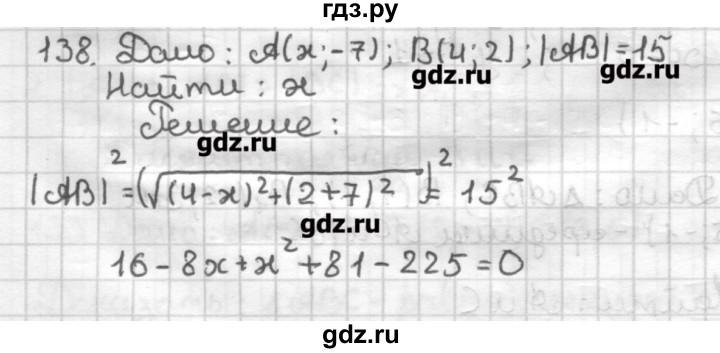 ГДЗ по геометрии 9 класс Мерзляк дидактические материалы  вариант 3 - 138, Решебник