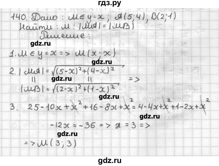ГДЗ по геометрии 9 класс Мерзляк дидактические материалы  вариант 3 - 140, Решебник