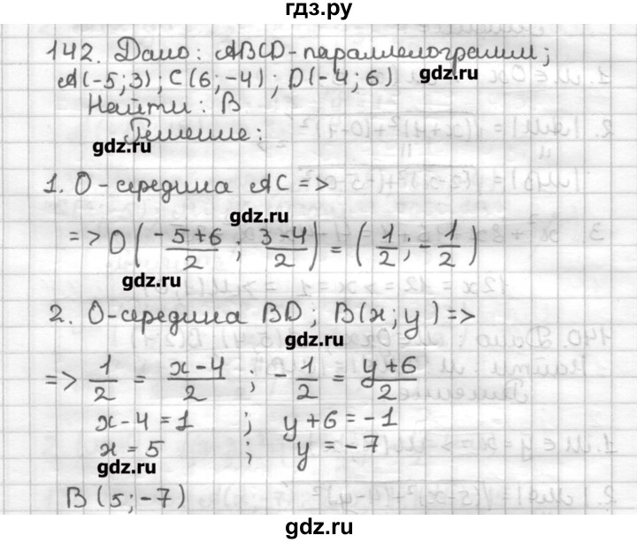 ГДЗ по геометрии 9 класс Мерзляк дидактические материалы  вариант 3 - 142, Решебник