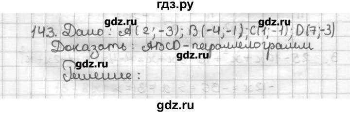ГДЗ по геометрии 9 класс Мерзляк дидактические материалы  вариант 3 - 143, Решебник