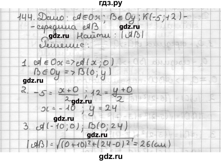 ГДЗ по геометрии 9 класс Мерзляк дидактические материалы  вариант 3 - 144, Решебник
