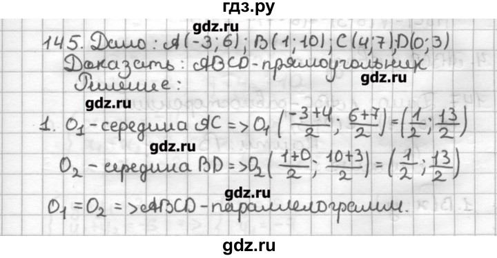 ГДЗ по геометрии 9 класс Мерзляк дидактические материалы  вариант 3 - 145, Решебник