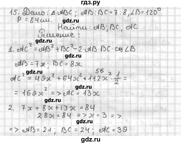 ГДЗ по геометрии 9 класс Мерзляк дидактические материалы  вариант 3 - 15, Решебник