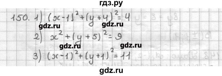 ГДЗ по геометрии 9 класс Мерзляк дидактические материалы  вариант 3 - 150, Решебник