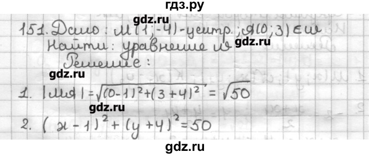ГДЗ по геометрии 9 класс Мерзляк дидактические материалы  вариант 3 - 151, Решебник