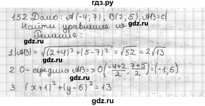 ГДЗ по геометрии 9 класс Мерзляк дидактические материалы  вариант 3 - 152, Решебник