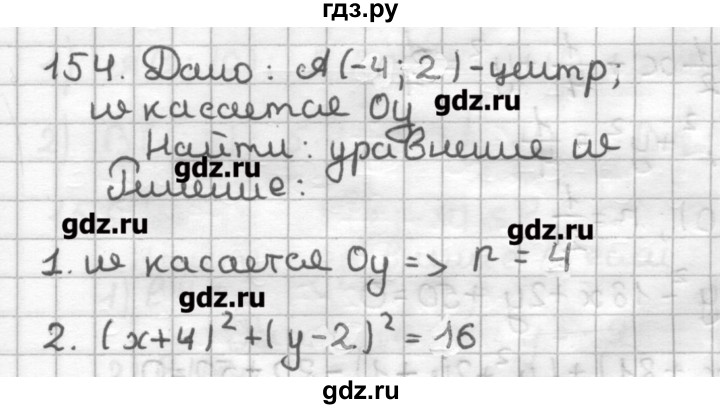ГДЗ по геометрии 9 класс Мерзляк дидактические материалы  вариант 3 - 154, Решебник