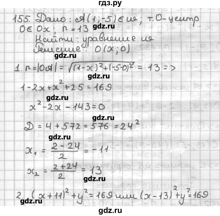 ГДЗ по геометрии 9 класс Мерзляк дидактические материалы  вариант 3 - 155, Решебник