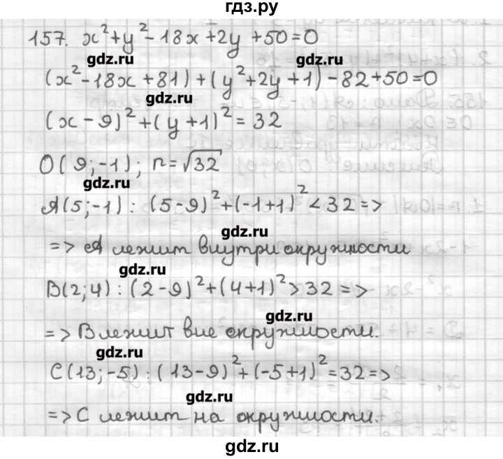 ГДЗ по геометрии 9 класс Мерзляк дидактические материалы  вариант 3 - 157, Решебник