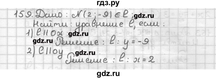 ГДЗ по геометрии 9 класс Мерзляк дидактические материалы  вариант 3 - 159, Решебник