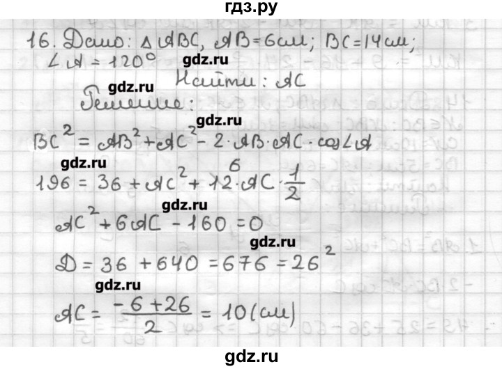 ГДЗ по геометрии 9 класс Мерзляк дидактические материалы  вариант 3 - 16, Решебник
