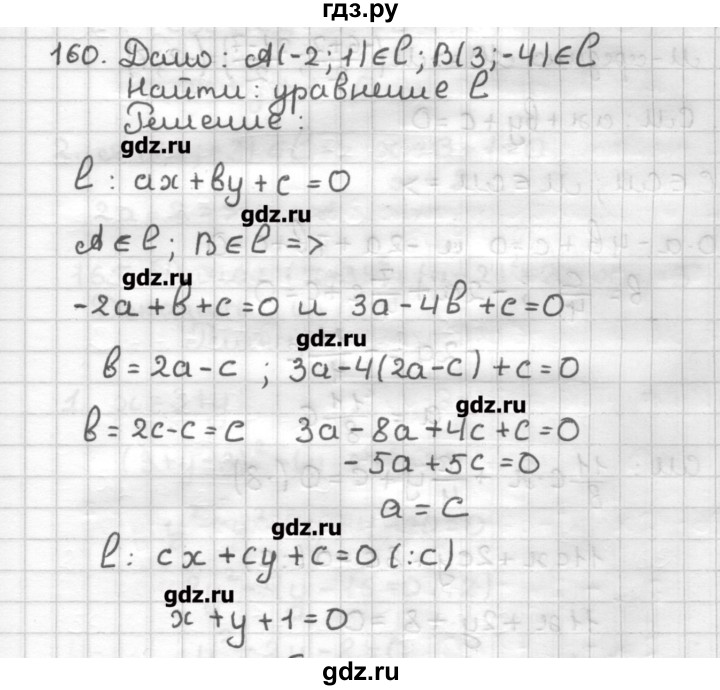 ГДЗ по геометрии 9 класс Мерзляк дидактические материалы  вариант 3 - 160, Решебник
