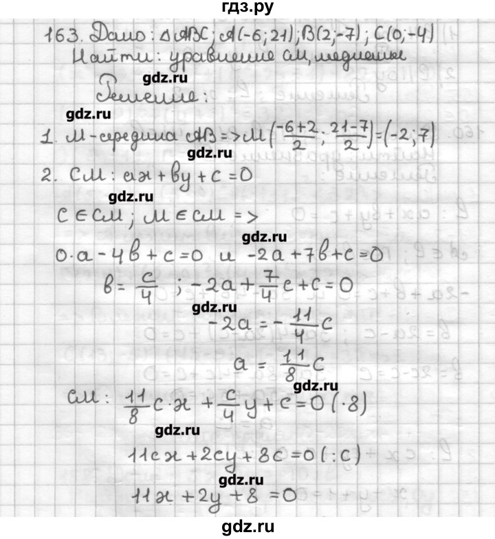 ГДЗ по геометрии 9 класс Мерзляк дидактические материалы  вариант 3 - 163, Решебник