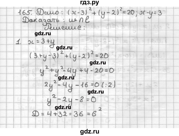 ГДЗ по геометрии 9 класс Мерзляк дидактические материалы  вариант 3 - 165, Решебник