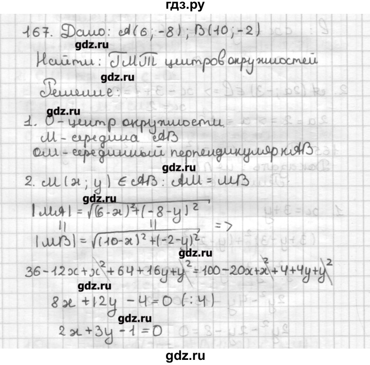 ГДЗ по геометрии 9 класс Мерзляк дидактические материалы  вариант 3 - 167, Решебник