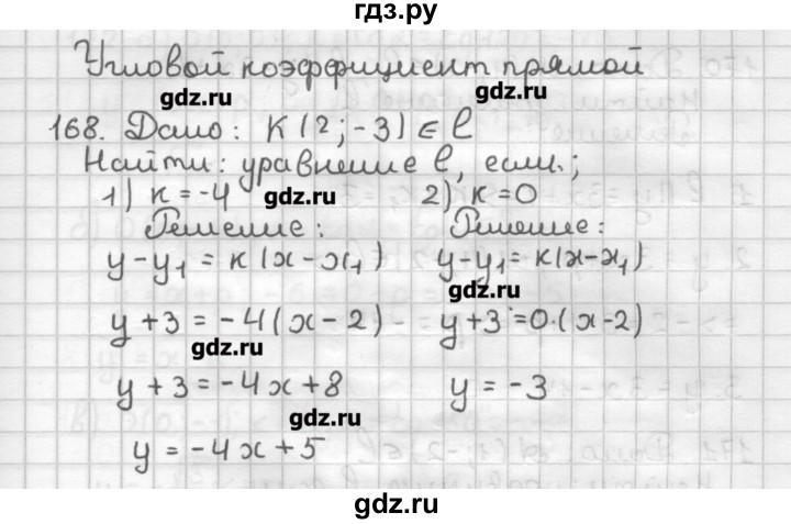 ГДЗ по геометрии 9 класс Мерзляк дидактические материалы  вариант 3 - 168, Решебник