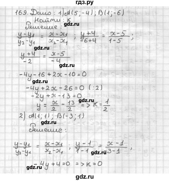 ГДЗ по геометрии 9 класс Мерзляк дидактические материалы  вариант 3 - 169, Решебник
