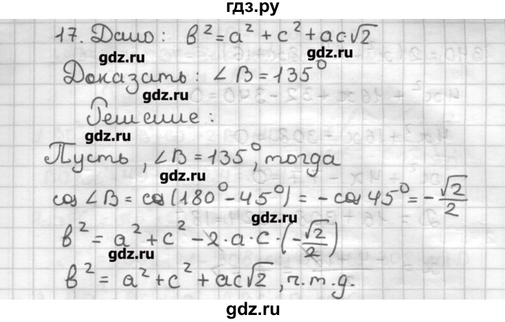 ГДЗ по геометрии 9 класс Мерзляк дидактические материалы  вариант 3 - 17, Решебник
