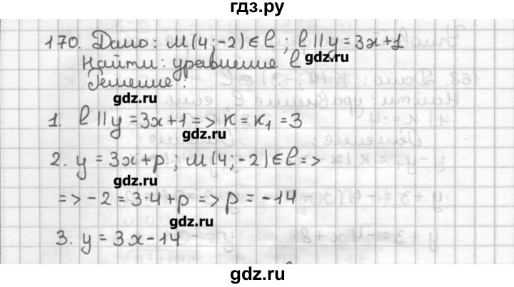 ГДЗ по геометрии 9 класс Мерзляк дидактические материалы  вариант 3 - 170, Решебник
