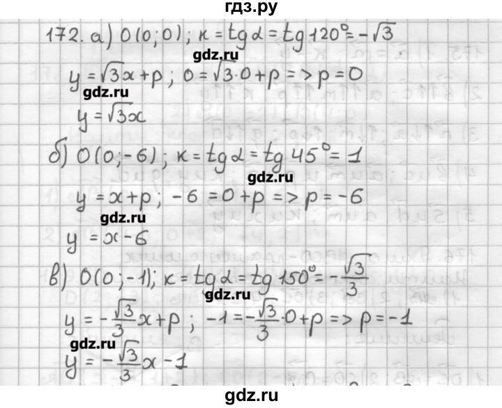 ГДЗ по геометрии 9 класс Мерзляк дидактические материалы  вариант 3 - 172, Решебник