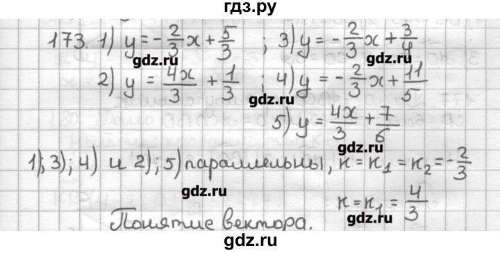 ГДЗ по геометрии 9 класс Мерзляк дидактические материалы  вариант 3 - 173, Решебник