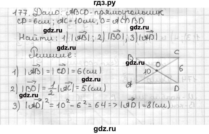 ГДЗ по геометрии 9 класс Мерзляк дидактические материалы  вариант 3 - 177, Решебник