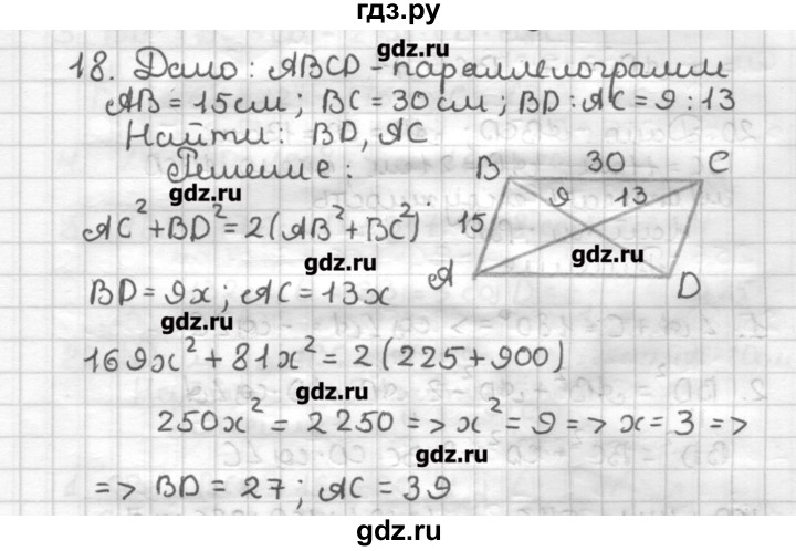ГДЗ по геометрии 9 класс Мерзляк дидактические материалы  вариант 3 - 18, Решебник