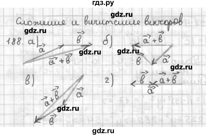 ГДЗ по геометрии 9 класс Мерзляк дидактические материалы  вариант 3 - 188, Решебник