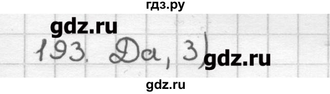ГДЗ по геометрии 9 класс Мерзляк дидактические материалы  вариант 3 - 193, Решебник