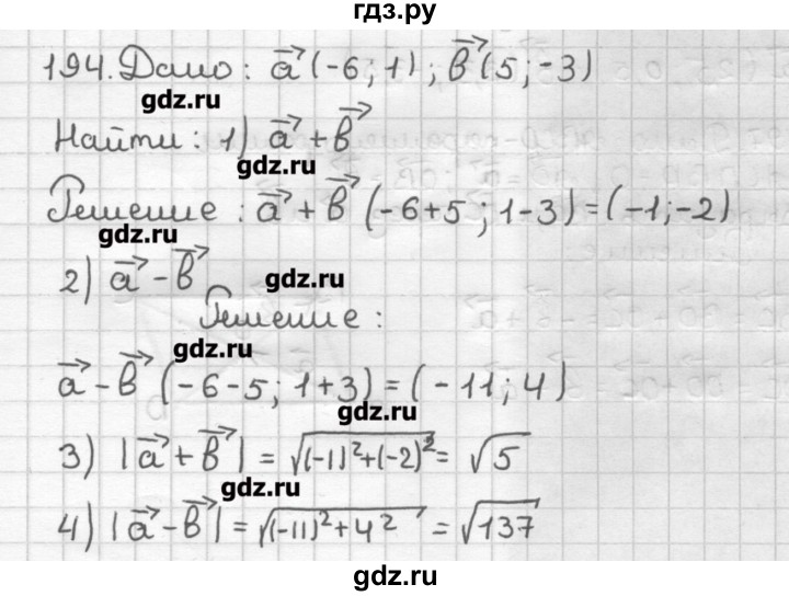 ГДЗ по геометрии 9 класс Мерзляк дидактические материалы  вариант 3 - 194, Решебник