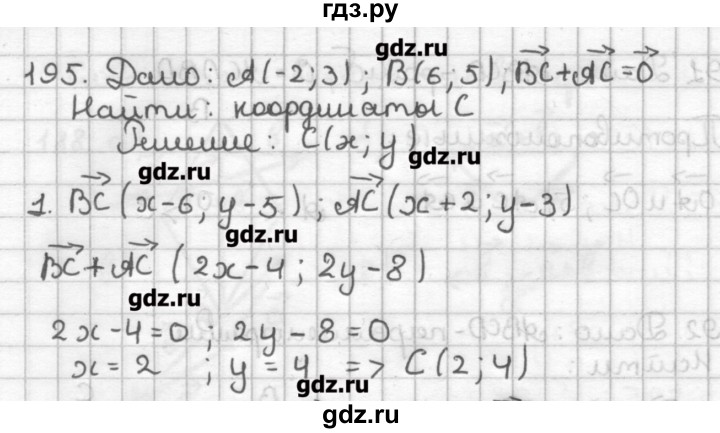 ГДЗ по геометрии 9 класс Мерзляк дидактические материалы  вариант 3 - 195, Решебник
