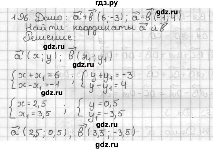 ГДЗ по геометрии 9 класс Мерзляк дидактические материалы  вариант 3 - 196, Решебник