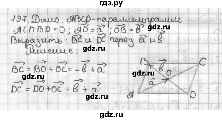 ГДЗ по геометрии 9 класс Мерзляк дидактические материалы  вариант 3 - 197, Решебник