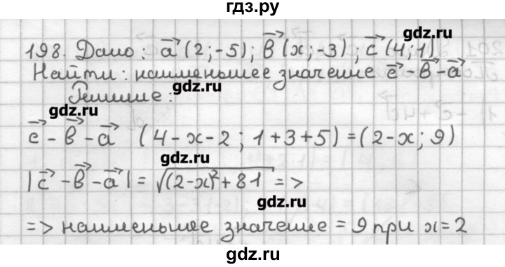 ГДЗ по геометрии 9 класс Мерзляк дидактические материалы  вариант 3 - 198, Решебник