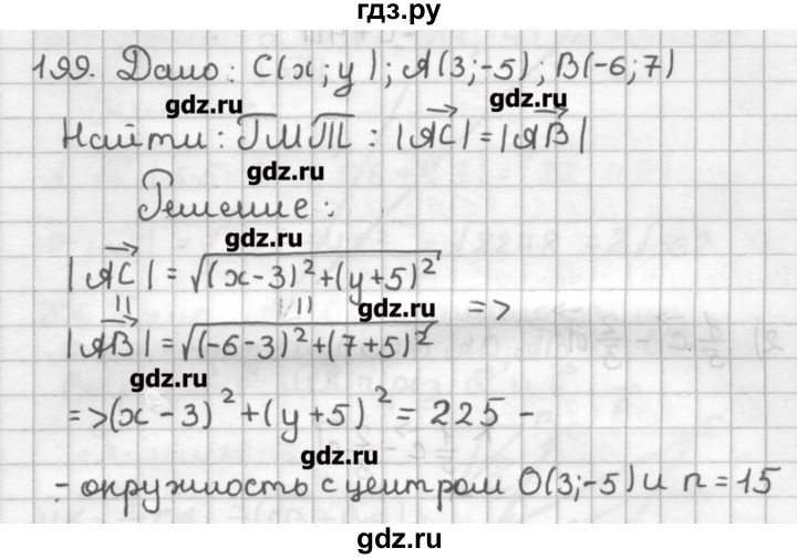ГДЗ по геометрии 9 класс Мерзляк дидактические материалы  вариант 3 - 199, Решебник