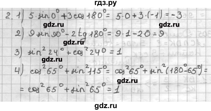 ГДЗ по геометрии 9 класс Мерзляк дидактические материалы  вариант 3 - 2, Решебник