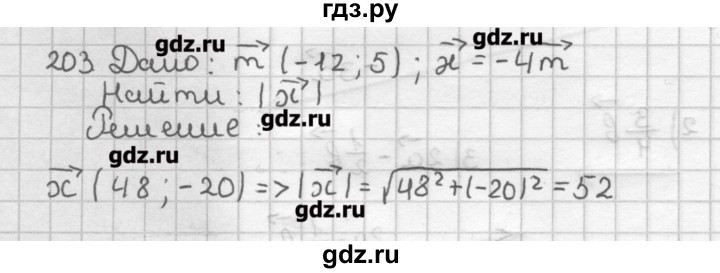 ГДЗ по геометрии 9 класс Мерзляк дидактические материалы  вариант 3 - 203, Решебник