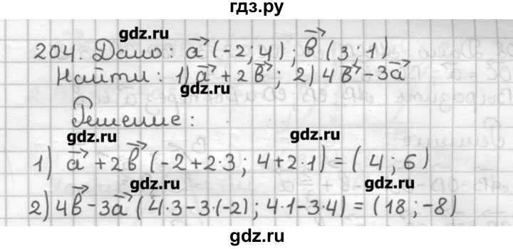 ГДЗ по геометрии 9 класс Мерзляк дидактические материалы  вариант 3 - 204, Решебник
