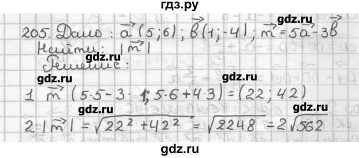 ГДЗ по геометрии 9 класс Мерзляк дидактические материалы  вариант 3 - 205, Решебник