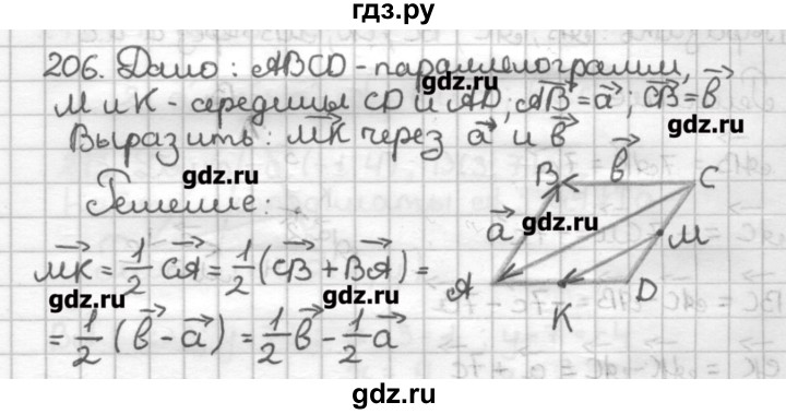 ГДЗ по геометрии 9 класс Мерзляк дидактические материалы  вариант 3 - 206, Решебник