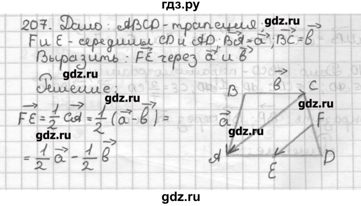 ГДЗ по геометрии 9 класс Мерзляк дидактические материалы  вариант 3 - 207, Решебник