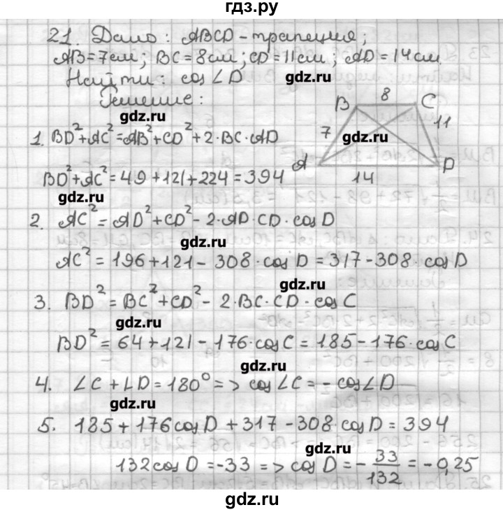 ГДЗ по геометрии 9 класс Мерзляк дидактические материалы  вариант 3 - 21, Решебник