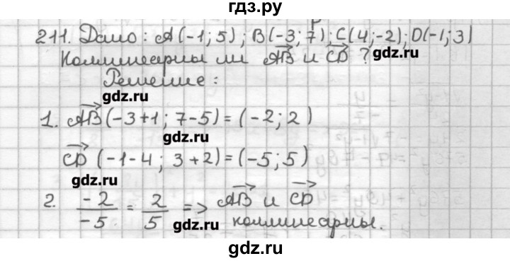 ГДЗ по геометрии 9 класс Мерзляк дидактические материалы  вариант 3 - 211, Решебник