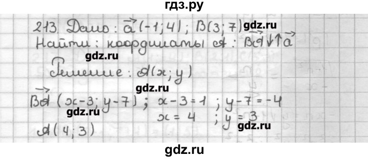 ГДЗ по геометрии 9 класс Мерзляк дидактические материалы  вариант 3 - 213, Решебник