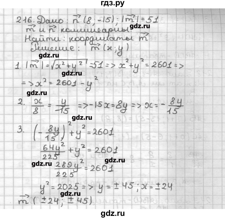 ГДЗ по геометрии 9 класс Мерзляк дидактические материалы  вариант 3 - 216, Решебник