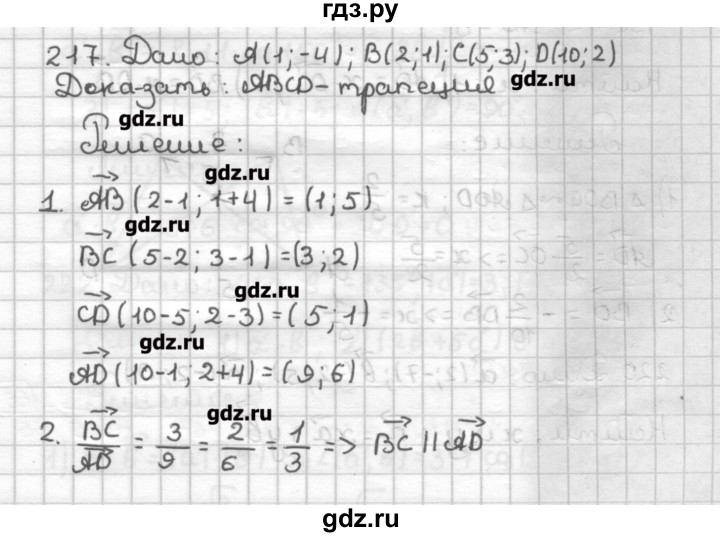 ГДЗ по геометрии 9 класс Мерзляк дидактические материалы  вариант 3 - 217, Решебник