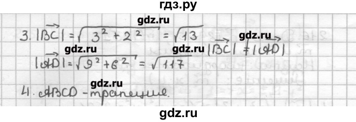 ГДЗ по геометрии 9 класс Мерзляк дидактические материалы  вариант 3 - 217, Решебник