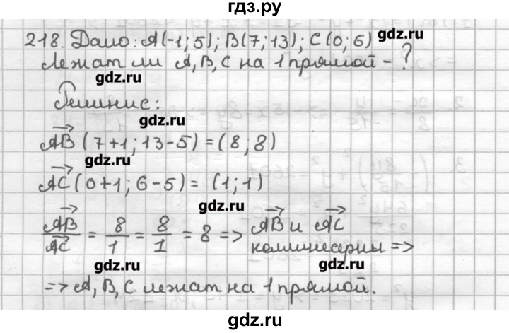 ГДЗ по геометрии 9 класс Мерзляк дидактические материалы  вариант 3 - 218, Решебник